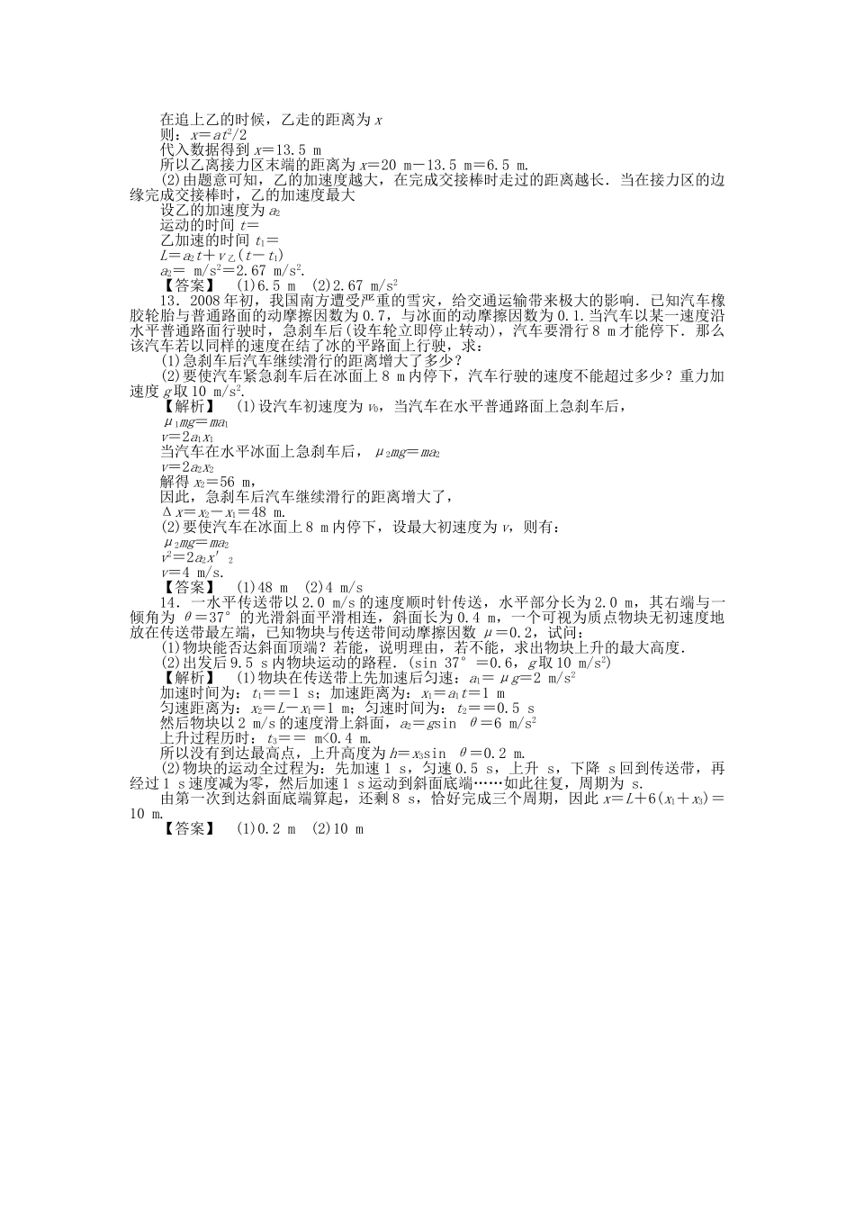 金版新学案高三物理一轮复习 第一章 运动的描述匀变速直线运动的研究单元评估 新人教版 _第3页