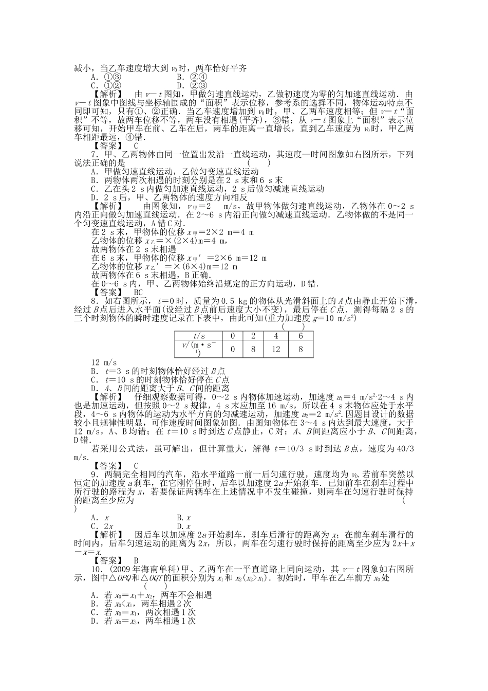 金版新学案高三物理一轮复习 第一章 第3讲 专题运动图象追及相遇问题课时作业 新人教版 _第2页