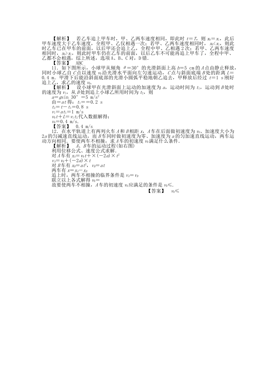 金版新学案高三物理一轮复习 第一章 第3讲 专题运动图象追及相遇问题课时作业 新人教版 _第3页