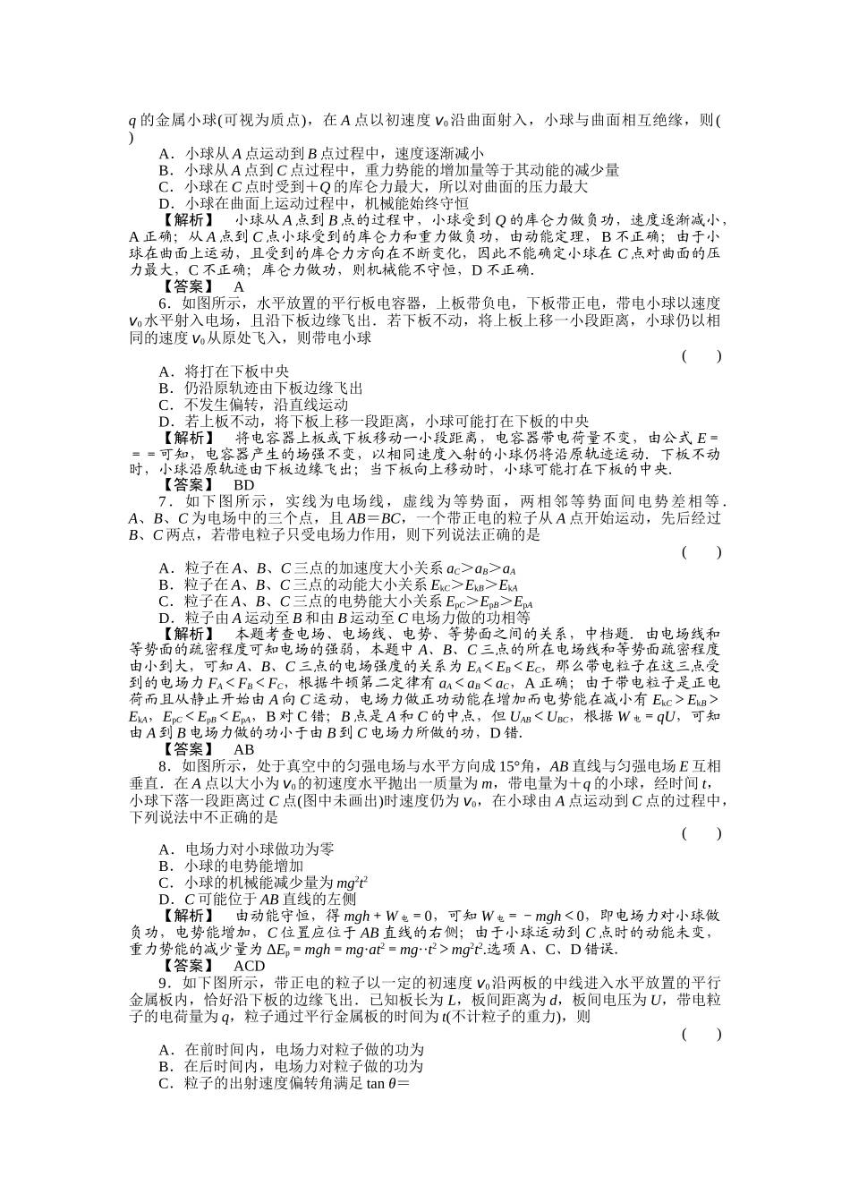 金版新学案高三物理一轮复习 第9章 电场单元评估 _第2页