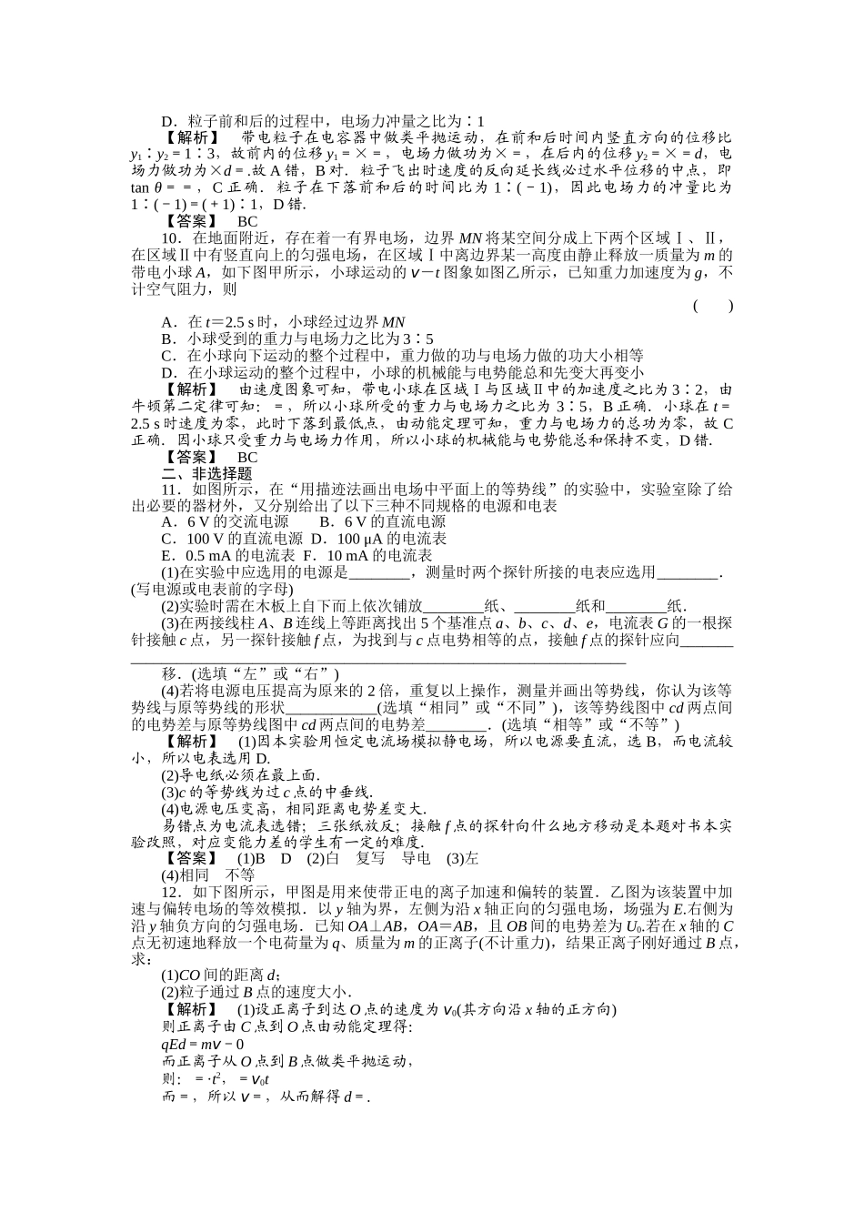 金版新学案高三物理一轮复习 第9章 电场单元评估 _第3页