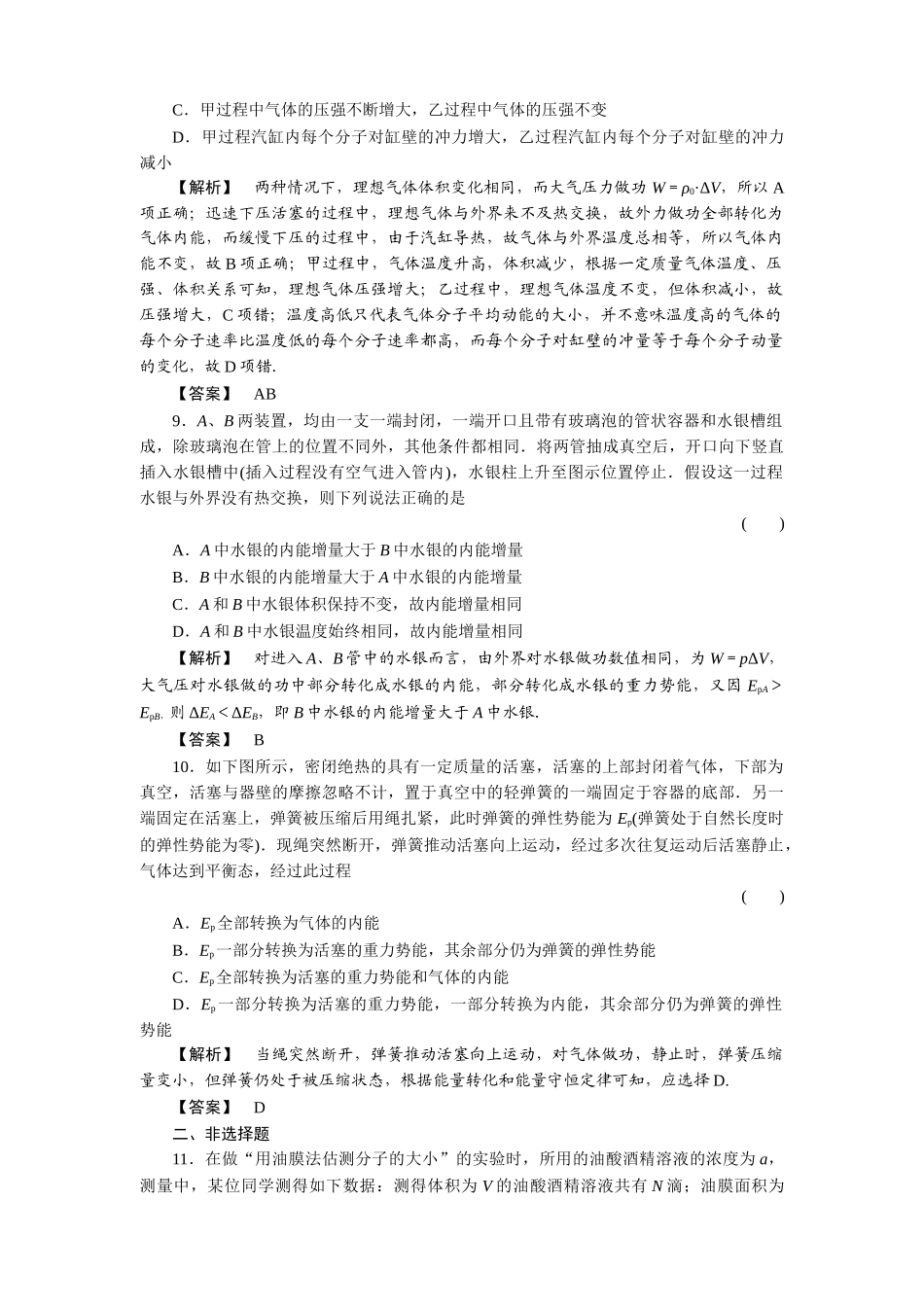 金版新学案高三物理一轮复习 第8章 分子热运动能量守恒气体单元评估 _第3页