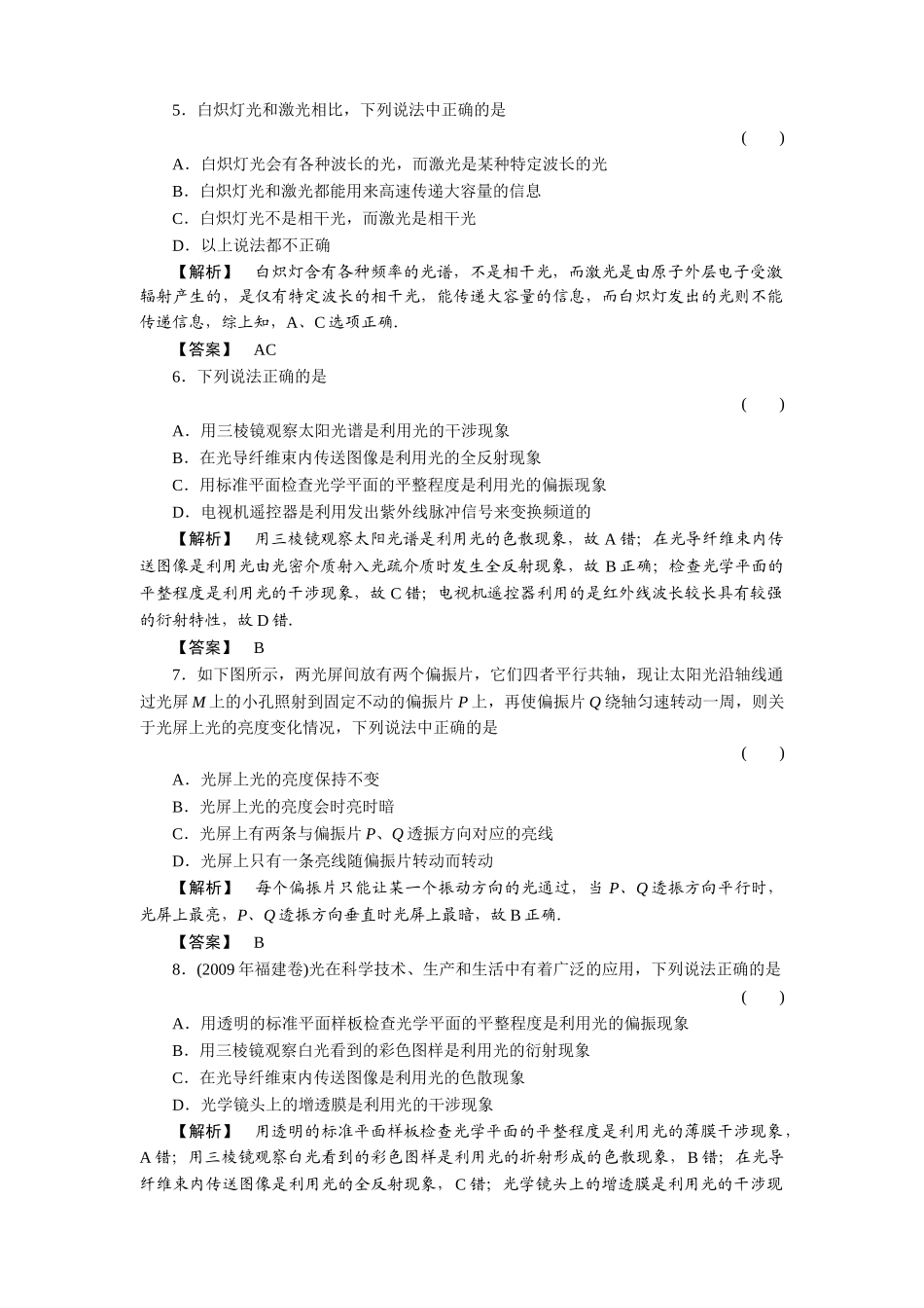 金版新学案高三物理一轮复习 第15章 光的波动性单元评估 _第2页