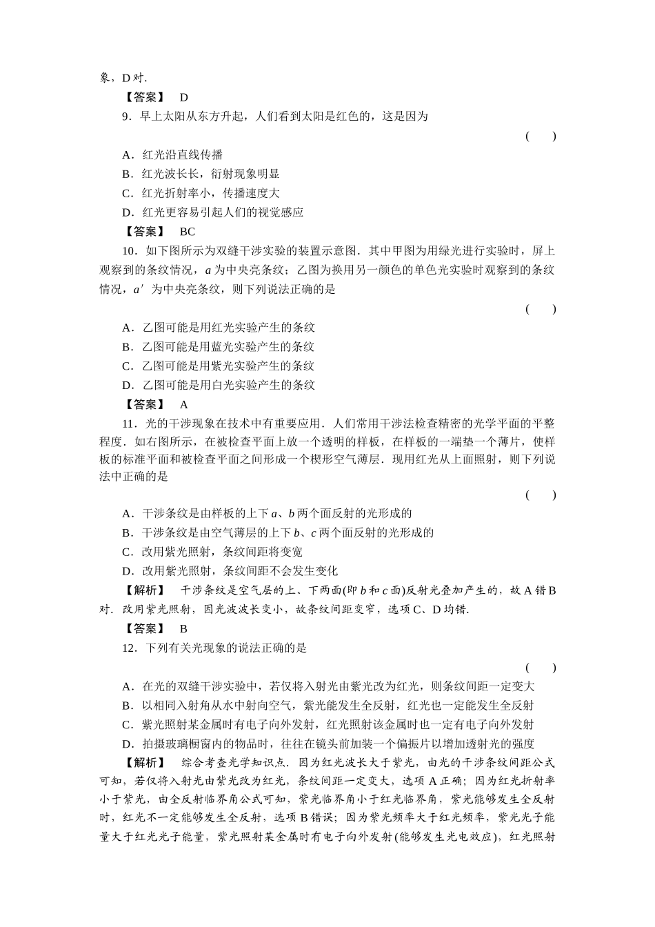 金版新学案高三物理一轮复习 第15章 光的波动性单元评估 _第3页