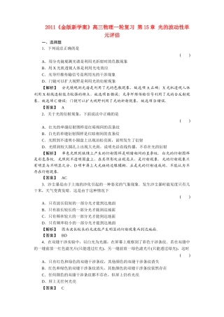 金版新学案高三物理一轮复习 第15章 光的波动性单元评估 