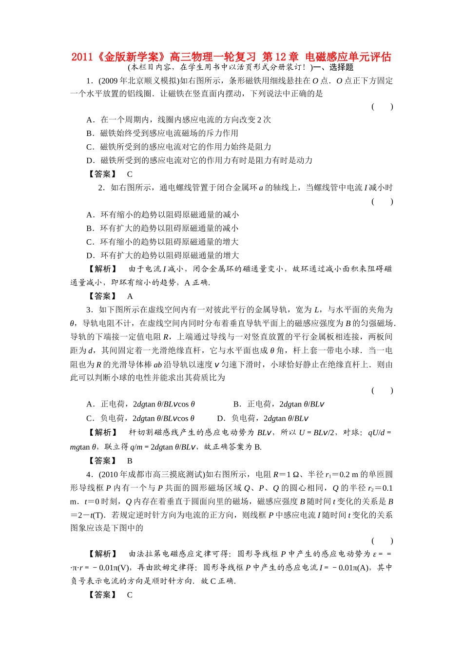 金版新学案高三物理一轮复习 第12章 电磁感应单元评估 _第1页