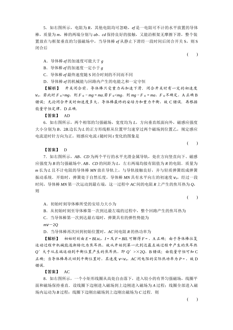 金版新学案高三物理一轮复习 第12章 电磁感应单元评估 _第2页