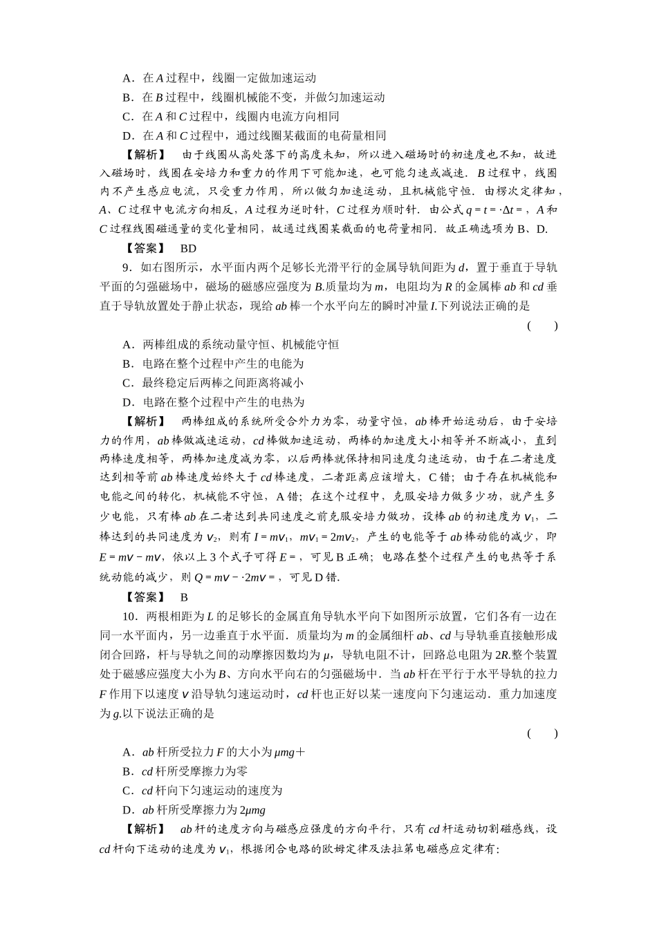 金版新学案高三物理一轮复习 第12章 电磁感应单元评估 _第3页