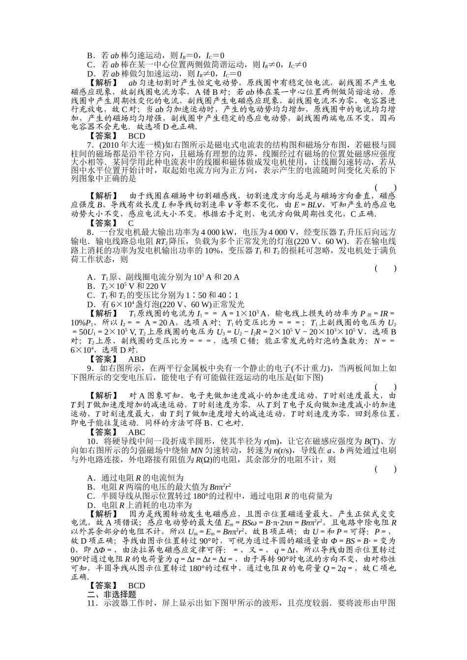 金版新学案高三物理一轮复习 第13章 交变电流电磁场和电磁波单元评估 _第2页
