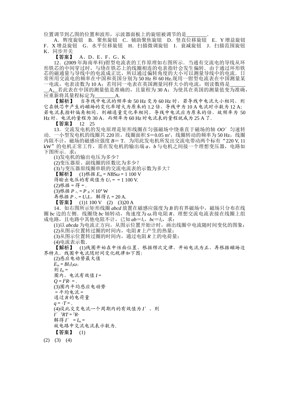 金版新学案高三物理一轮复习 第13章 交变电流电磁场和电磁波单元评估 _第3页