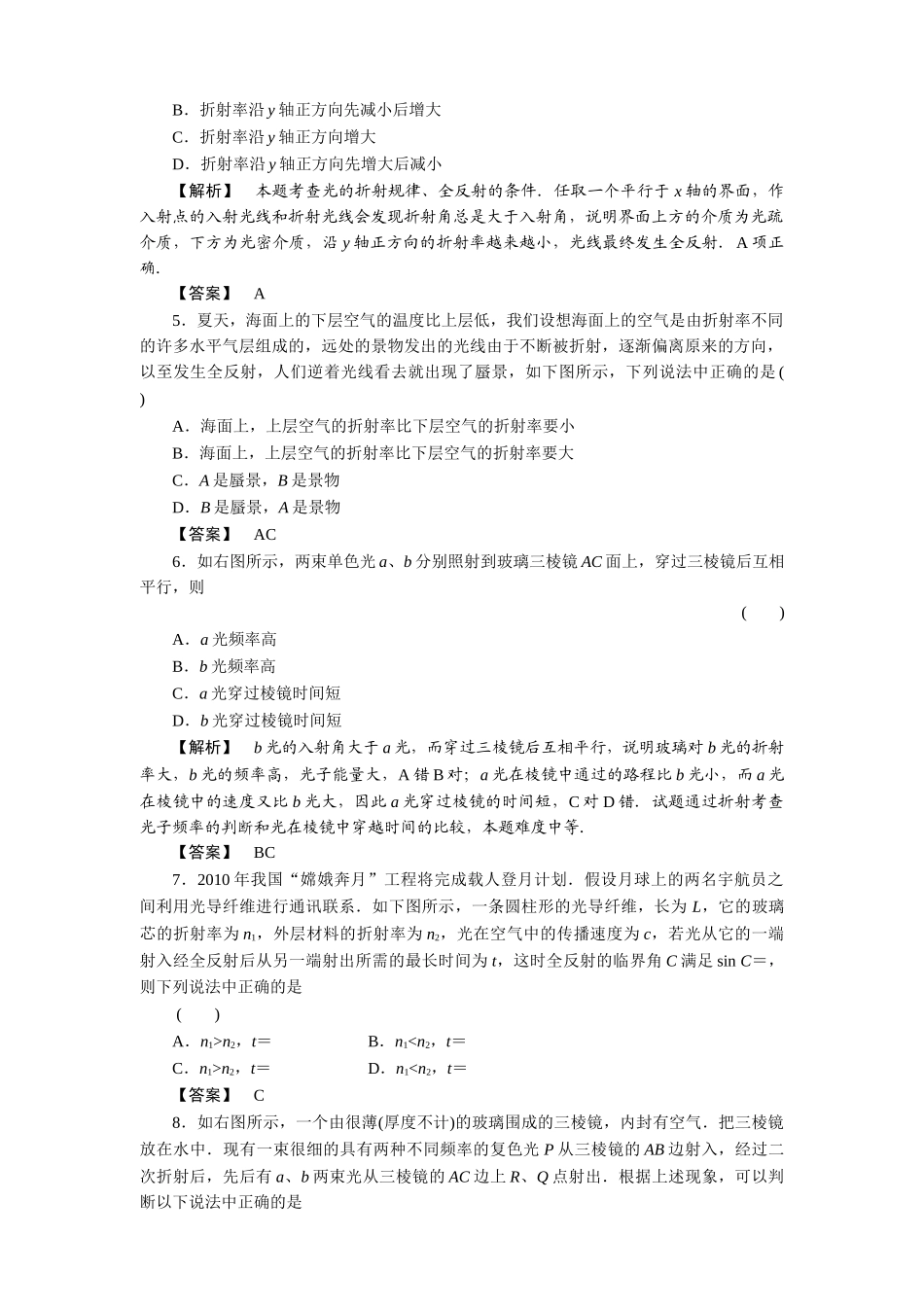 金版新学案高三物理一轮复习 第14章 光的传播单元评估 _第2页