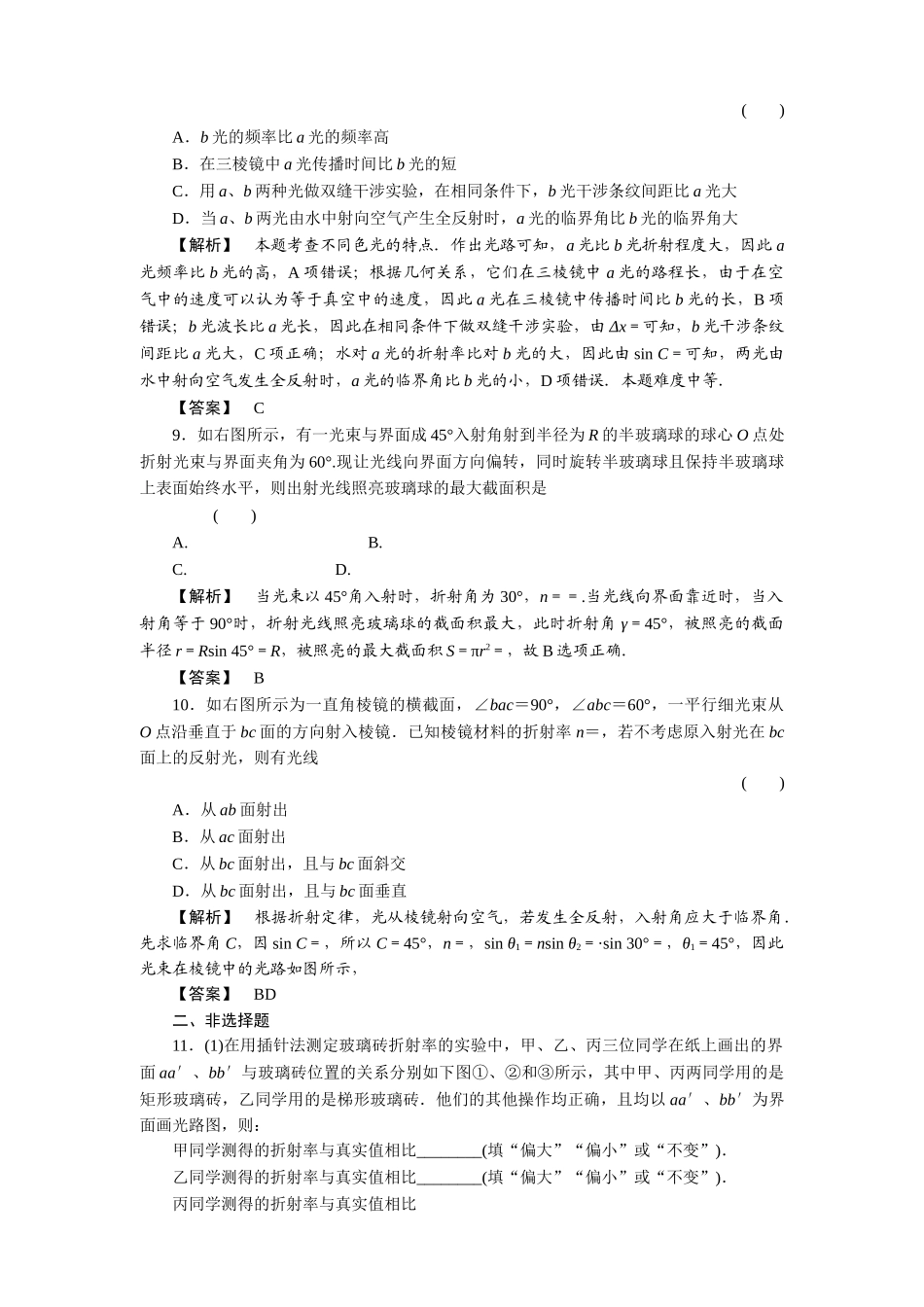 金版新学案高三物理一轮复习 第14章 光的传播单元评估 _第3页