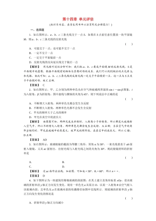 金版新学案高三物理一轮复习 第14章 光的传播单元评估 