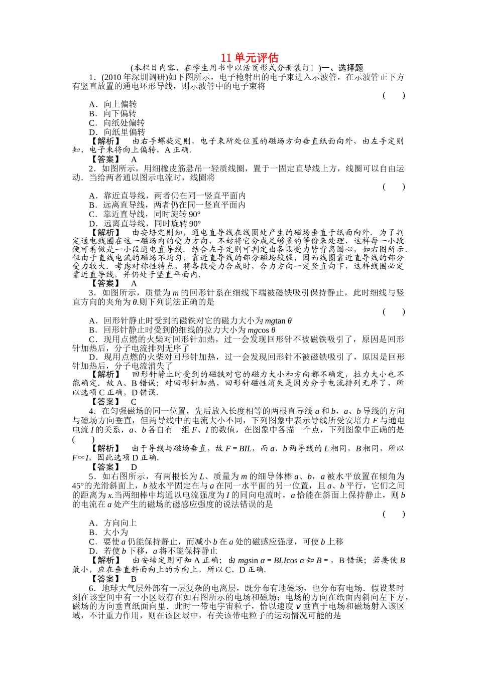 金版新学案高三物理一轮复习 第11章 磁场单元评估 _第1页