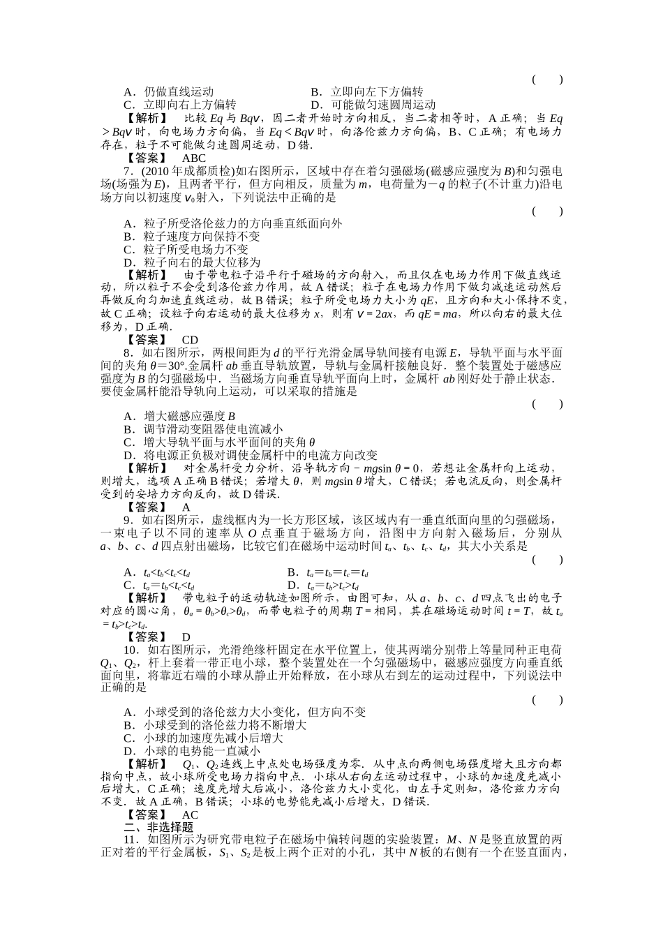 金版新学案高三物理一轮复习 第11章 磁场单元评估 _第2页