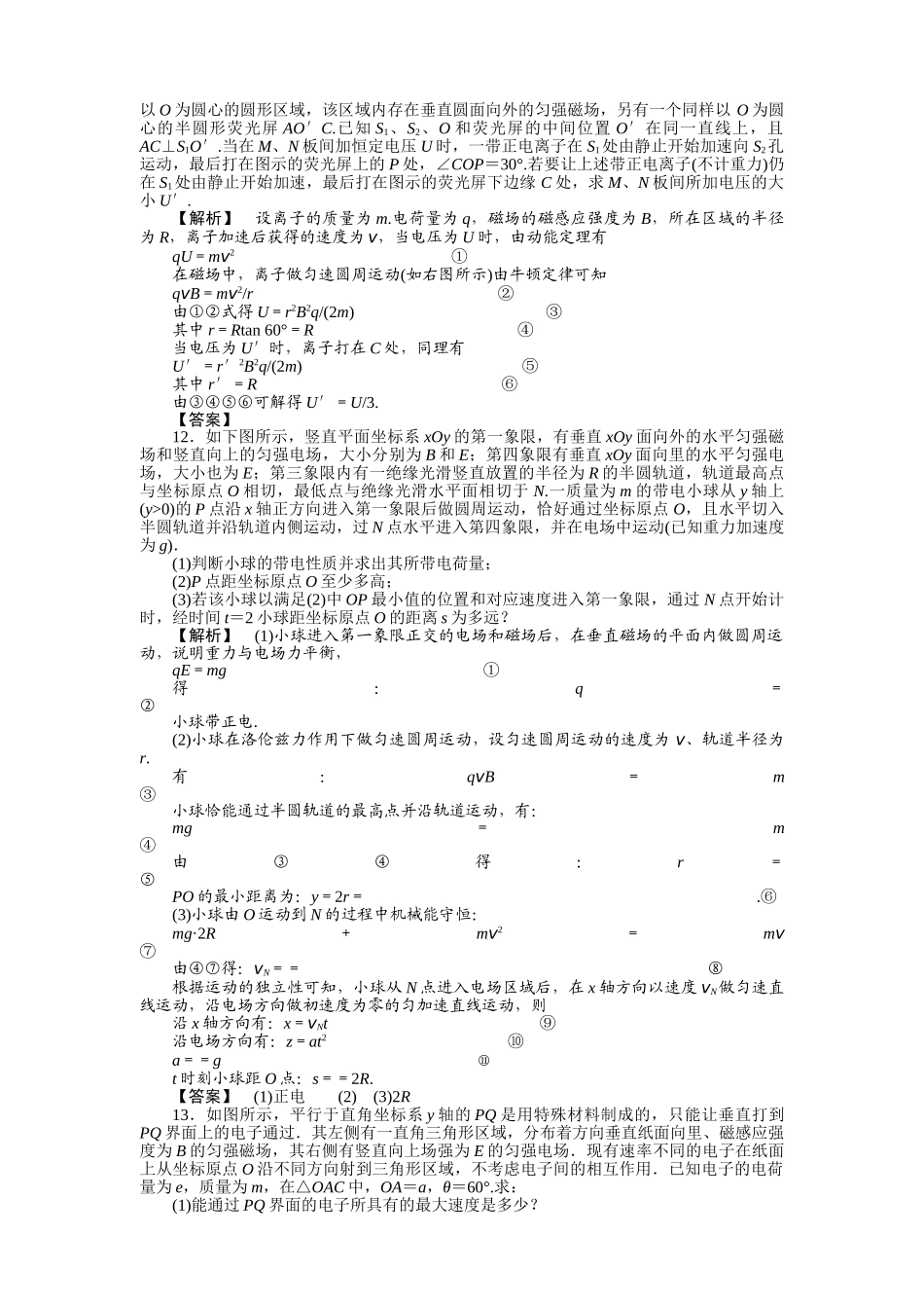 金版新学案高三物理一轮复习 第11章 磁场单元评估 _第3页
