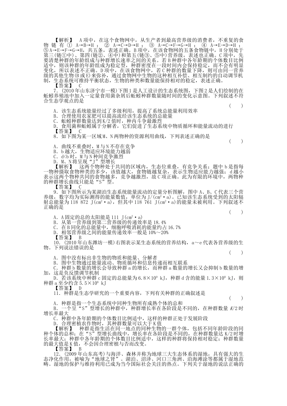 金版新学案2011高三生物一轮 第九章 单元综合测试 必修9 _第2页