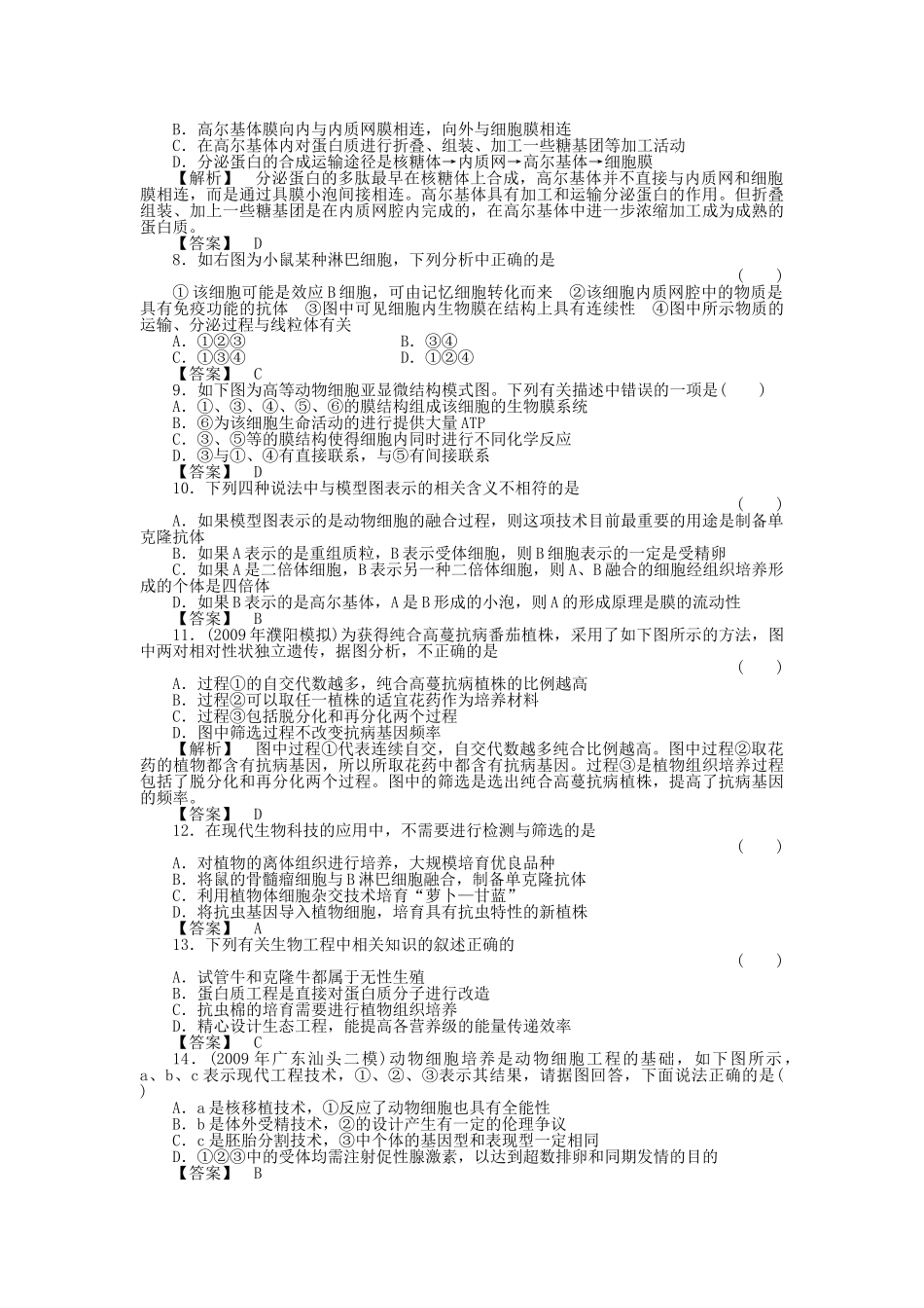 金版新学案2011高三生物一轮 第四章 单元综合测试 选修4 _第2页