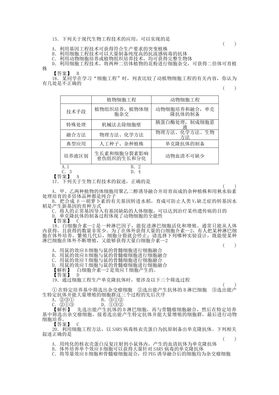 金版新学案2011高三生物一轮 第四章 单元综合测试 选修4 _第3页