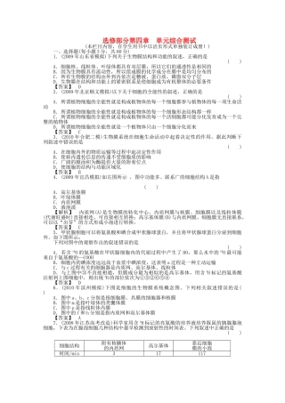 金版新学案2011高三生物一轮 第四章 单元综合测试 选修4 