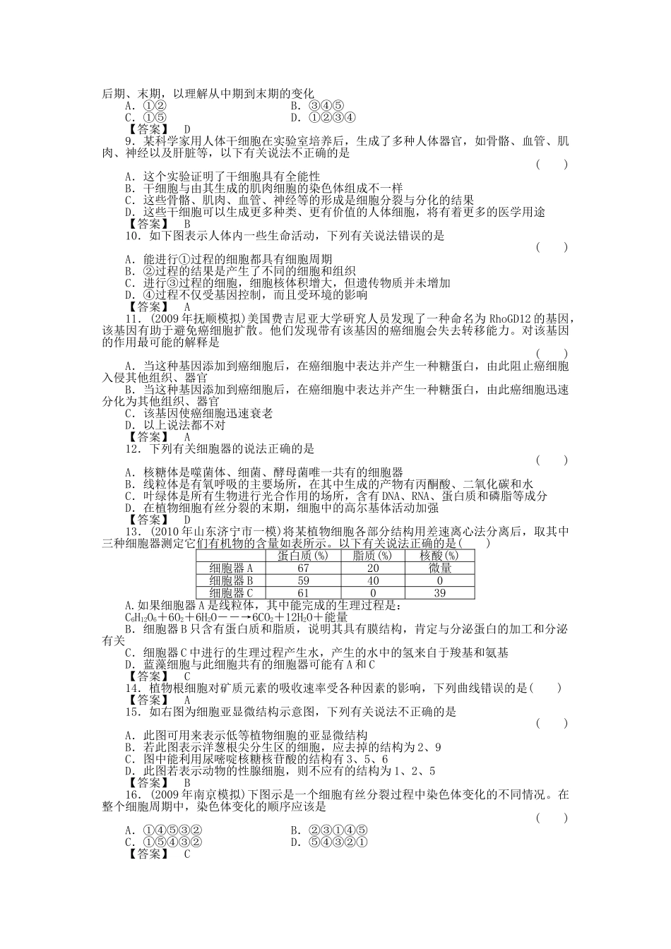 金版新学案2011高三生物一轮 第二章 单元综合测试 必修2 _第2页