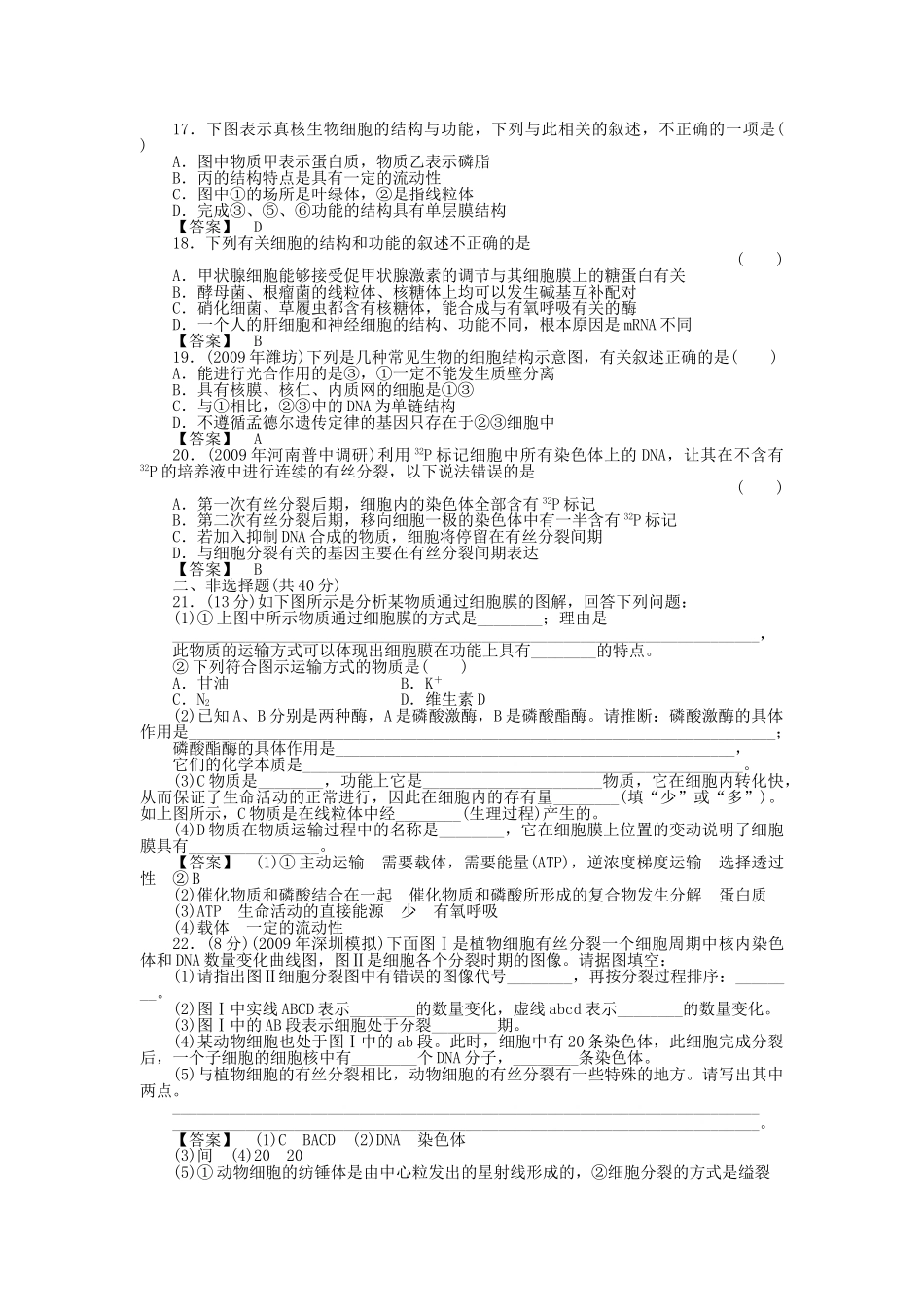 金版新学案2011高三生物一轮 第二章 单元综合测试 必修2 _第3页