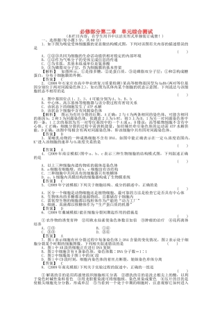 金版新学案2011高三生物一轮 第二章 单元综合测试 必修2 