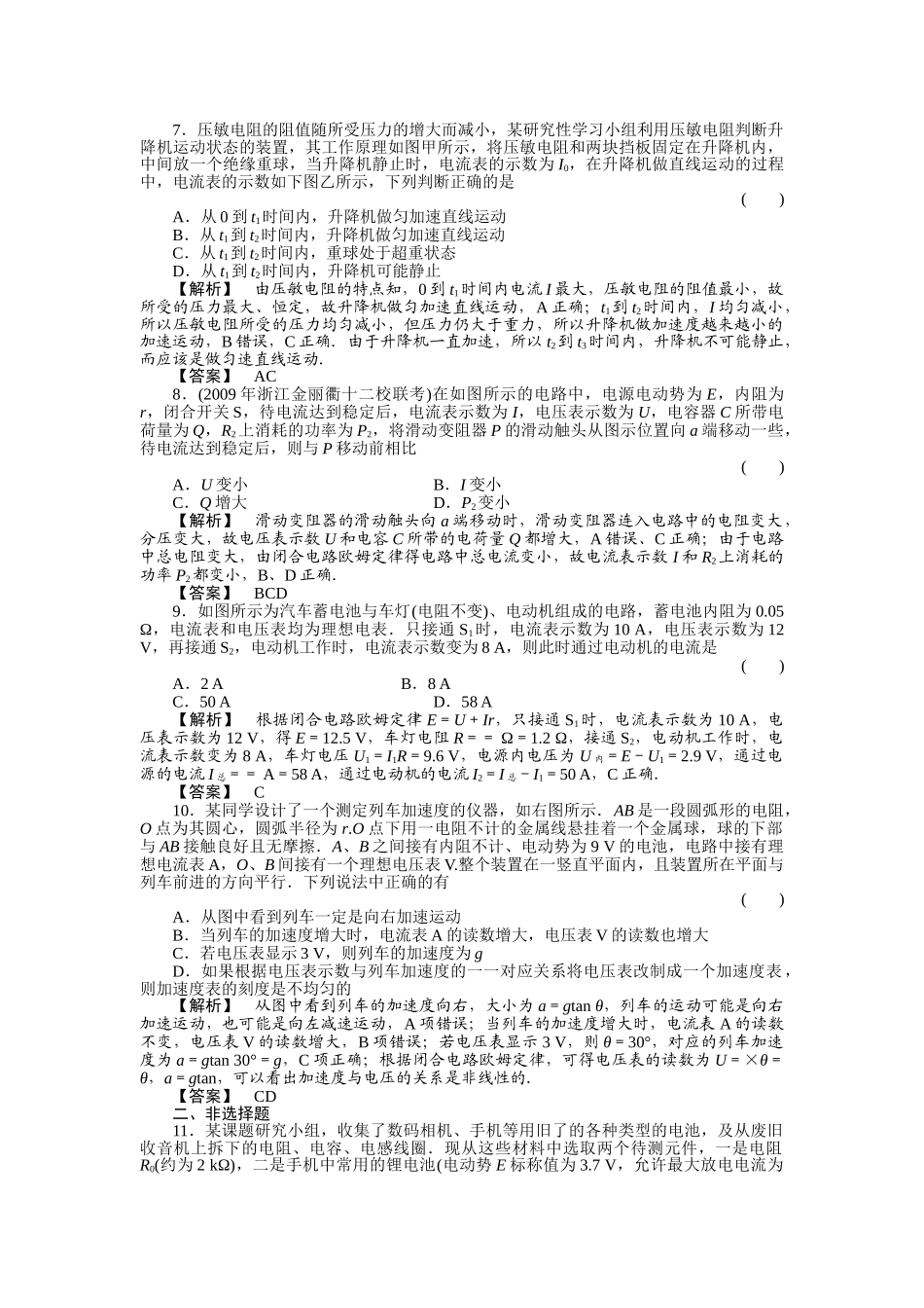 金版新学案高三物理一轮复习 第10章 恒定电流 单元评估 _第2页
