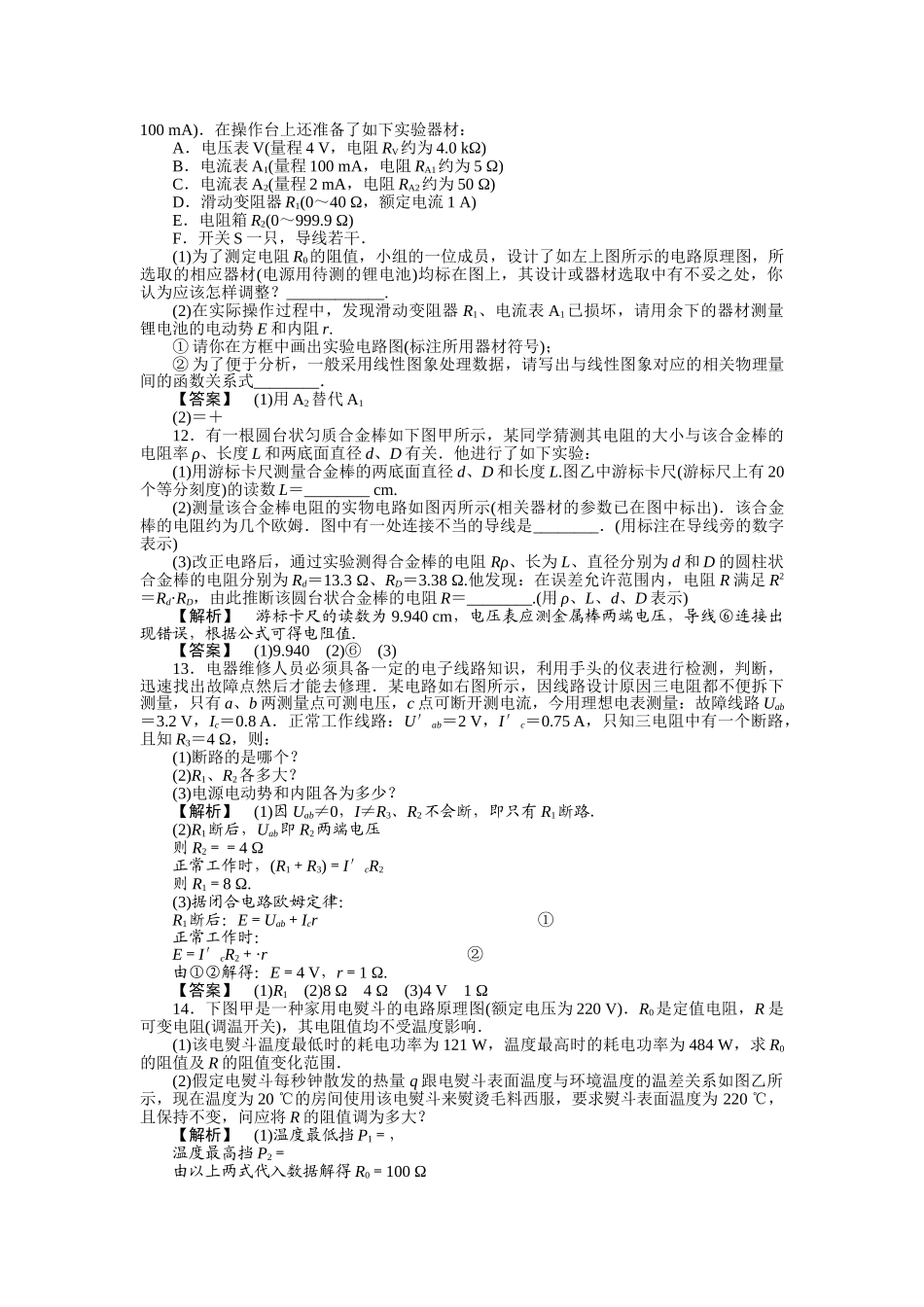 金版新学案高三物理一轮复习 第10章 恒定电流 单元评估 _第3页