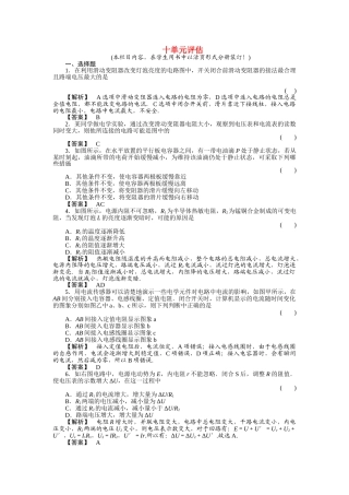 金版新学案高三物理一轮复习 第10章 恒定电流 单元评估 