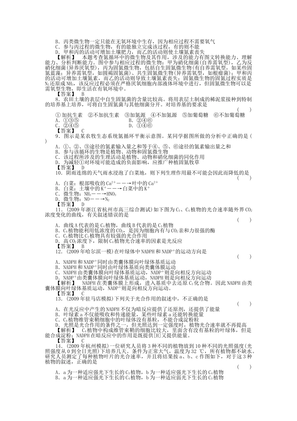 金版新学案2011高三生物一轮 第二章 单元综合测试 选修2 _第2页