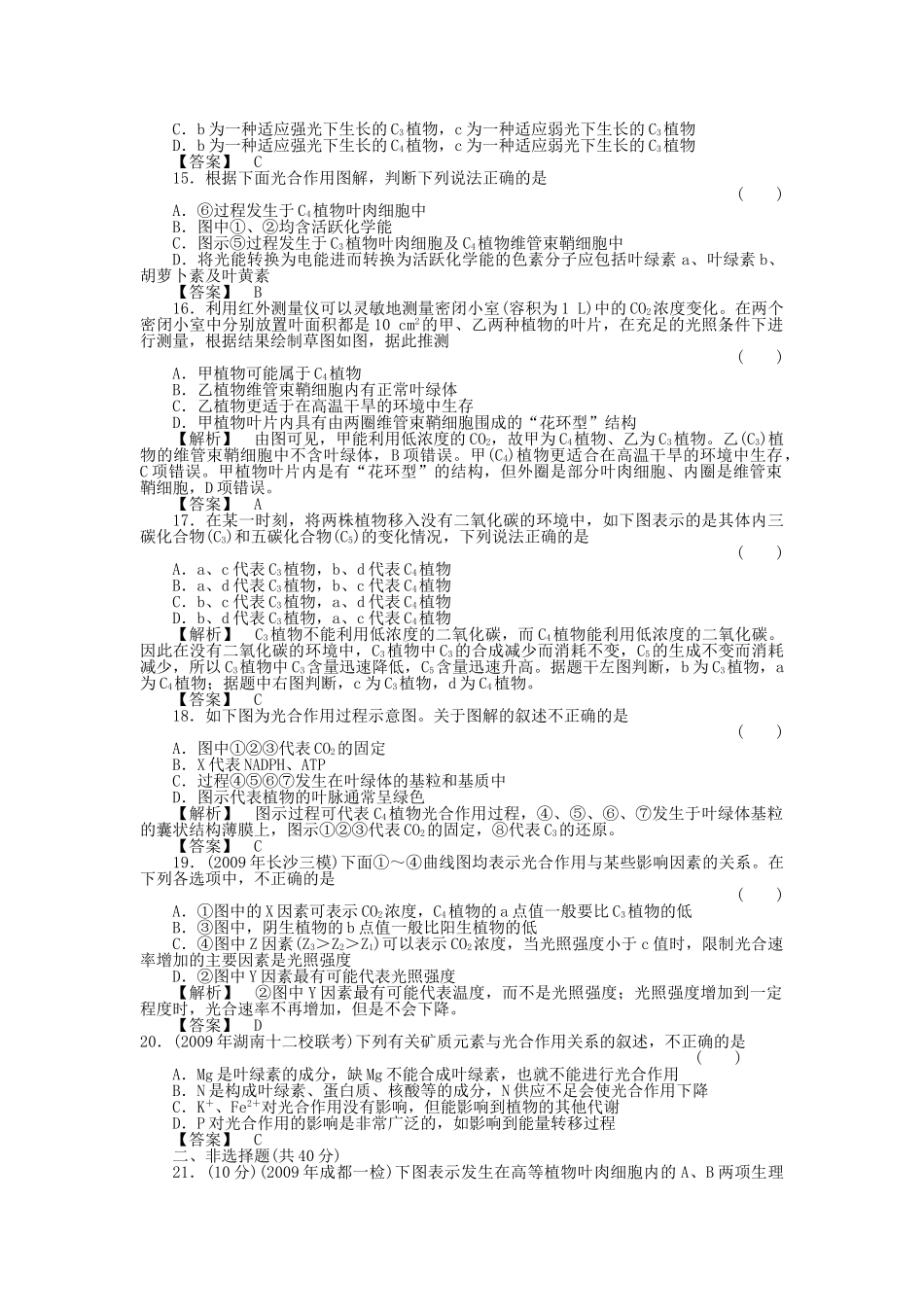 金版新学案2011高三生物一轮 第二章 单元综合测试 选修2 _第3页