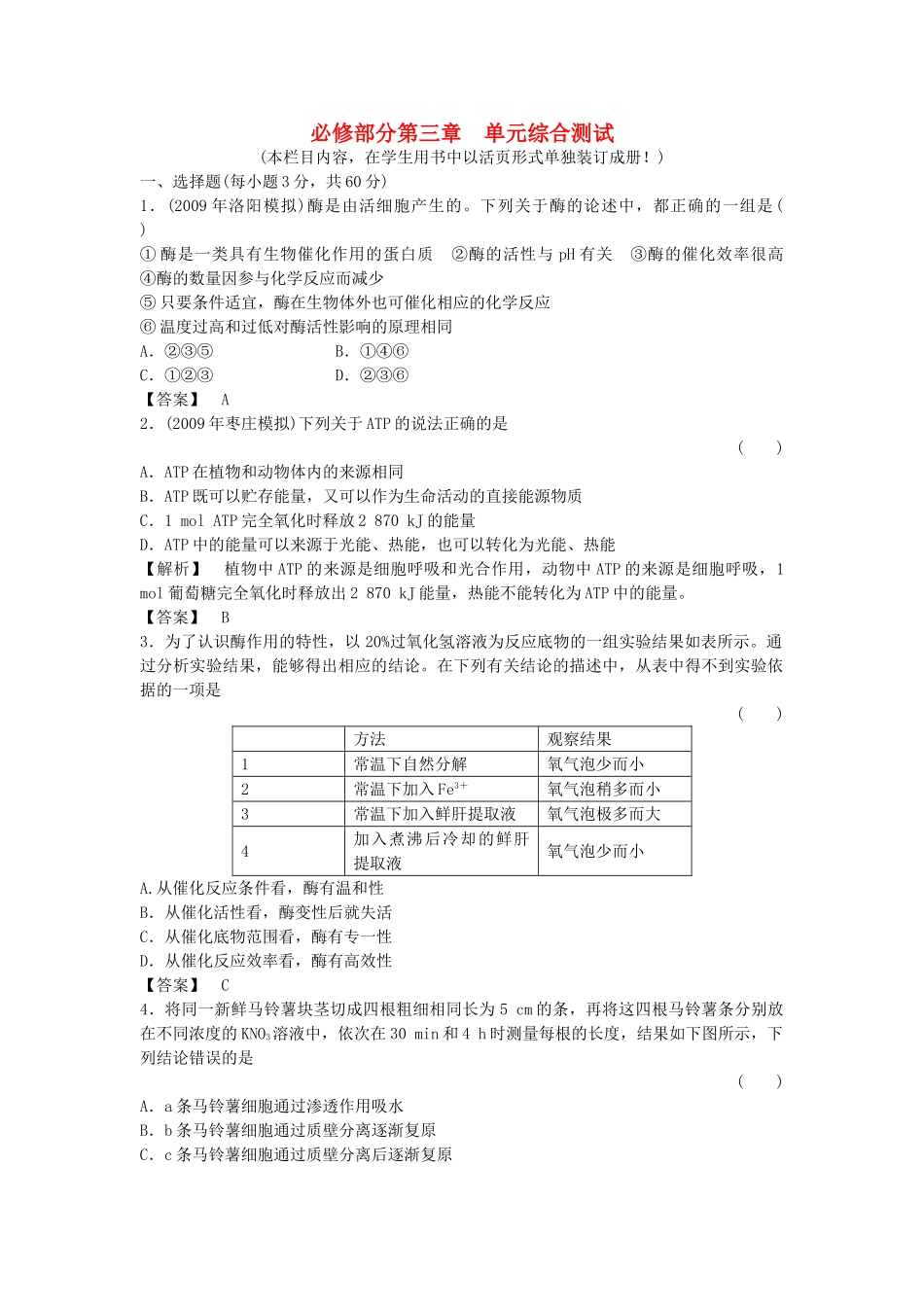 金版新学案2011高三生物一轮 第三章 单元综合测试 必修3 _第1页