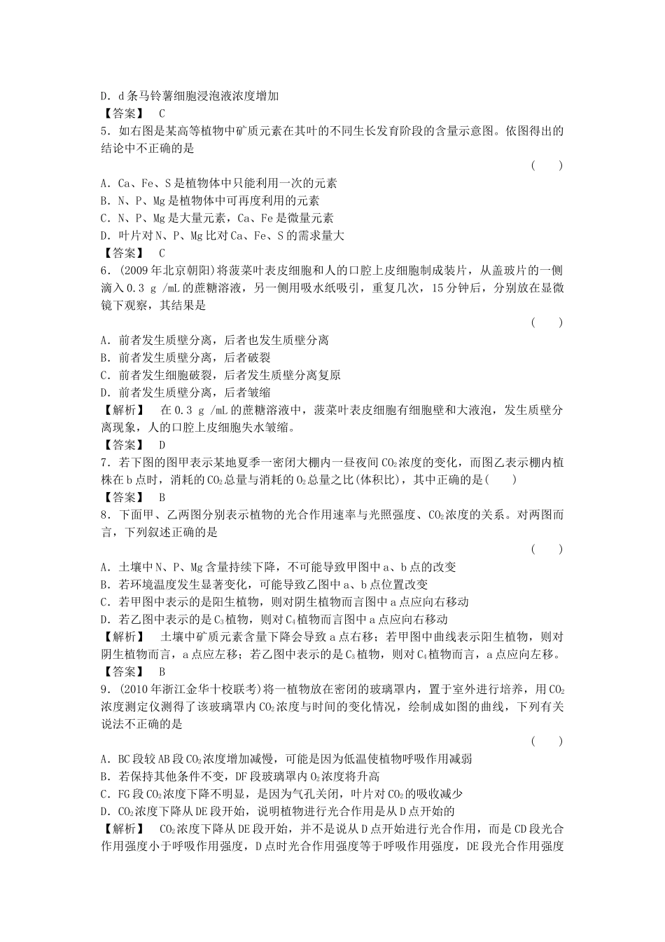 金版新学案2011高三生物一轮 第三章 单元综合测试 必修3 _第2页