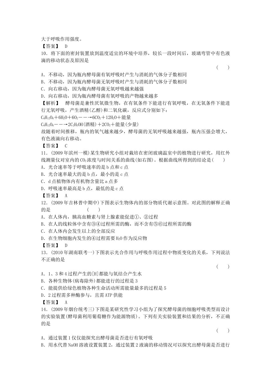 金版新学案2011高三生物一轮 第三章 单元综合测试 必修3 _第3页
