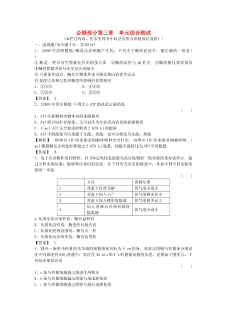 金版新学案2011高三生物一轮 第三章 单元综合测试 必修3 