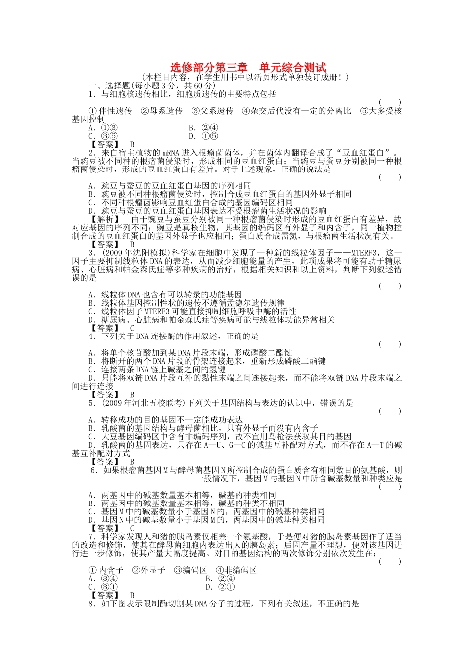金版新学案2011高三生物一轮 第三章 单元综合测试 选修3 _第1页