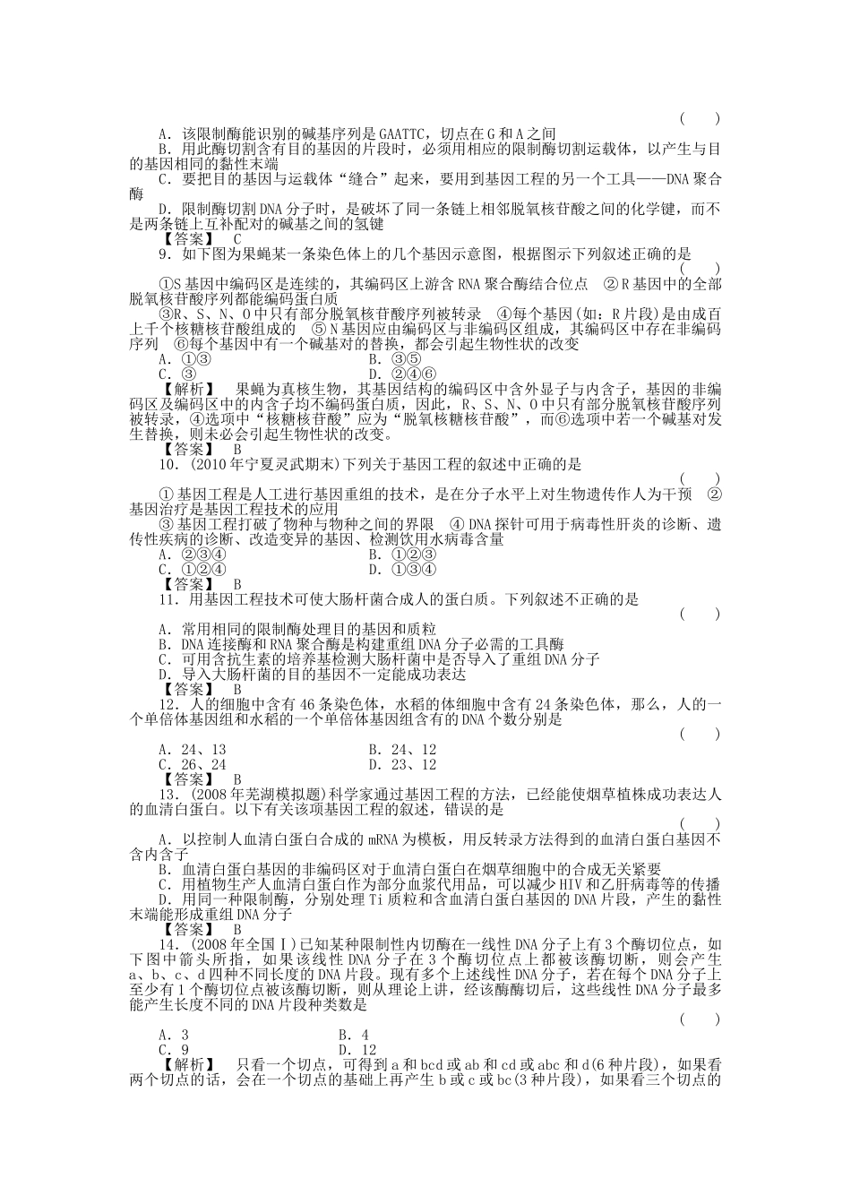 金版新学案2011高三生物一轮 第三章 单元综合测试 选修3 _第2页