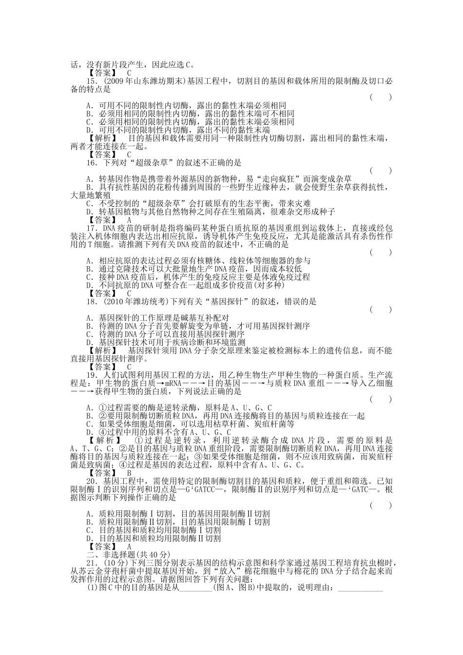 金版新学案2011高三生物一轮 第三章 单元综合测试 选修3 _第3页