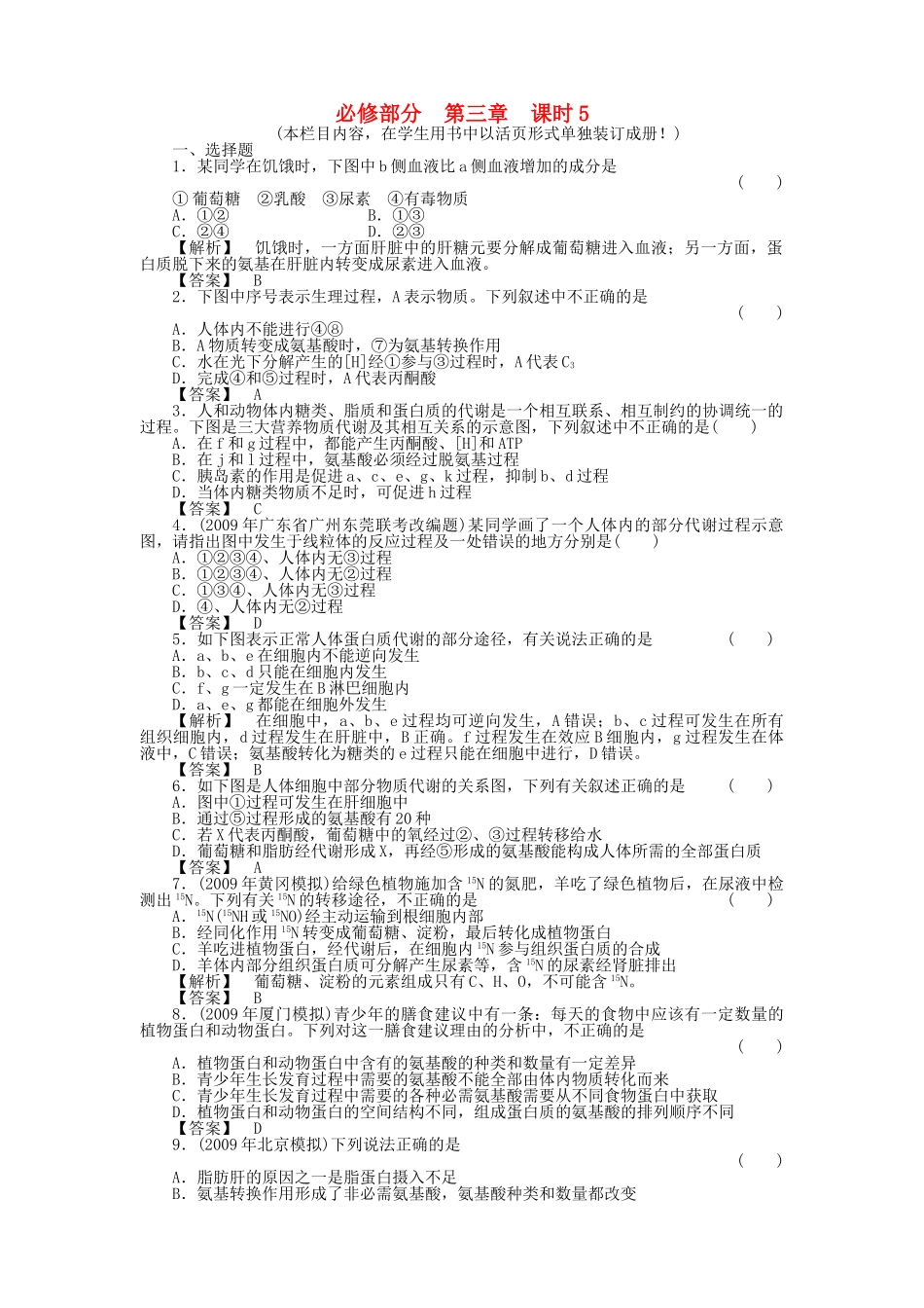 金版新学案2011高三生物一轮 第5课时测试卷 必修3 _第1页