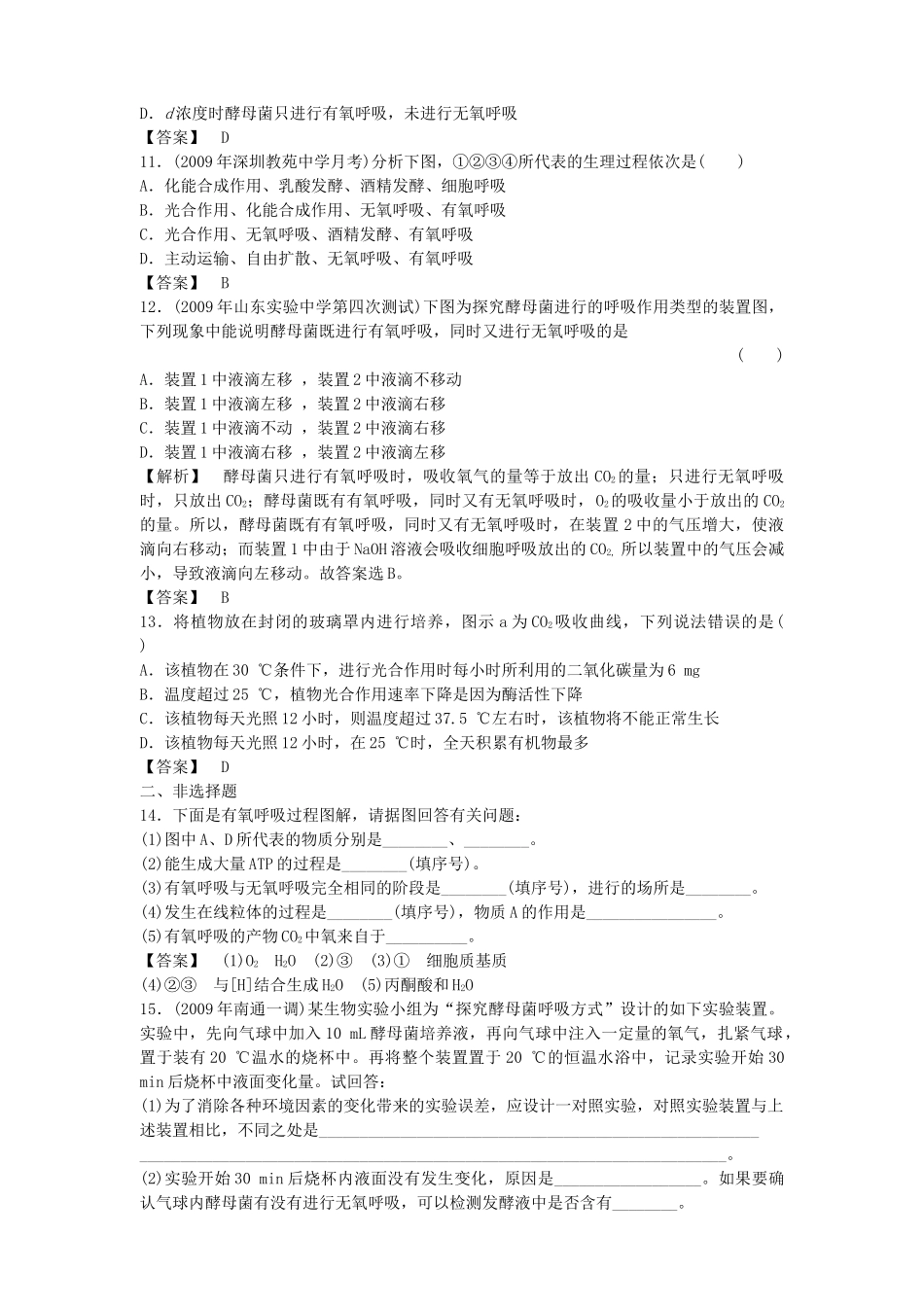 金版新学案2011高三生物一轮 第6课时测试卷 必修3 _第3页