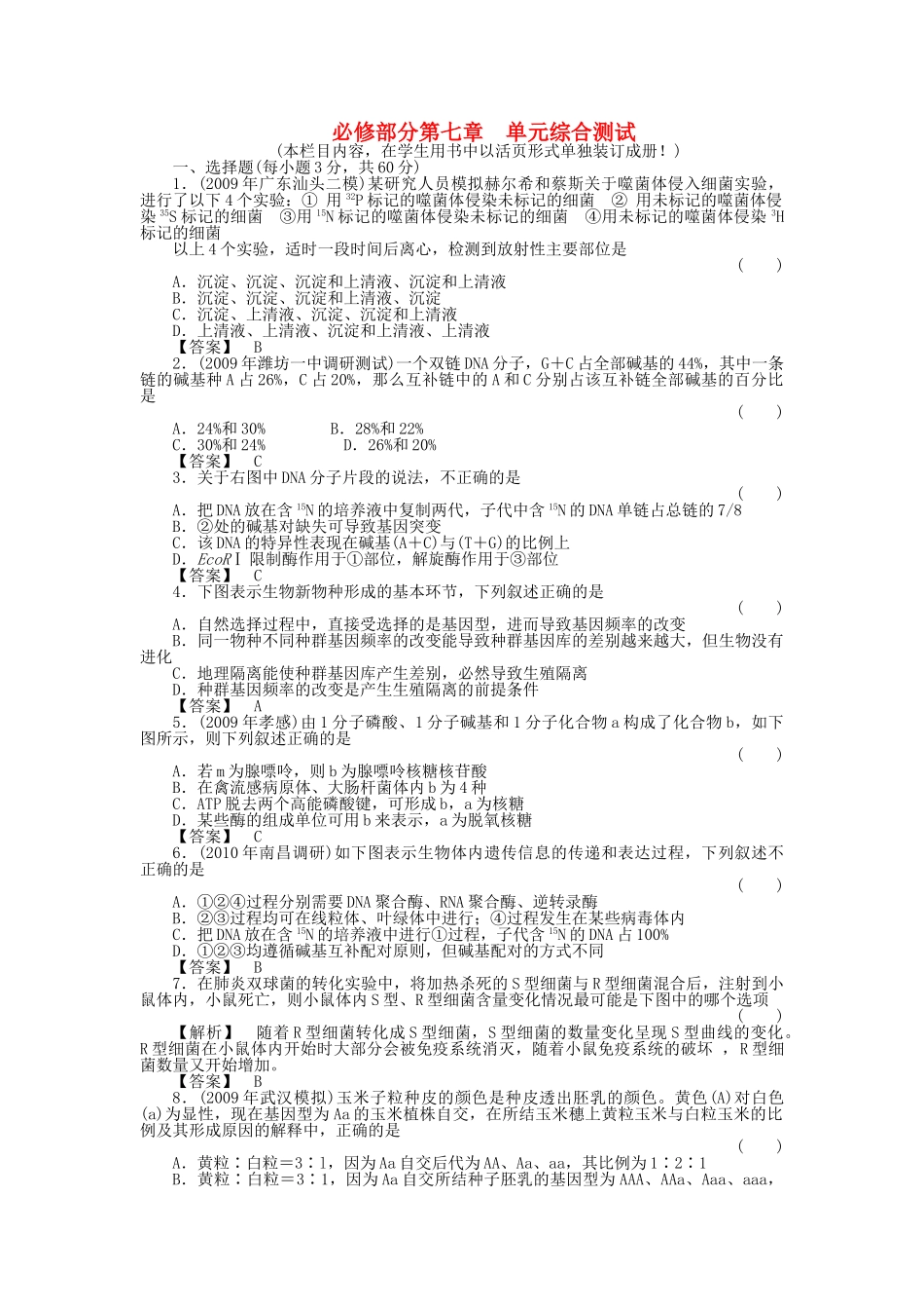 金版新学案2011高三生物一轮 第七章 单元综合测试 必修7 _第1页