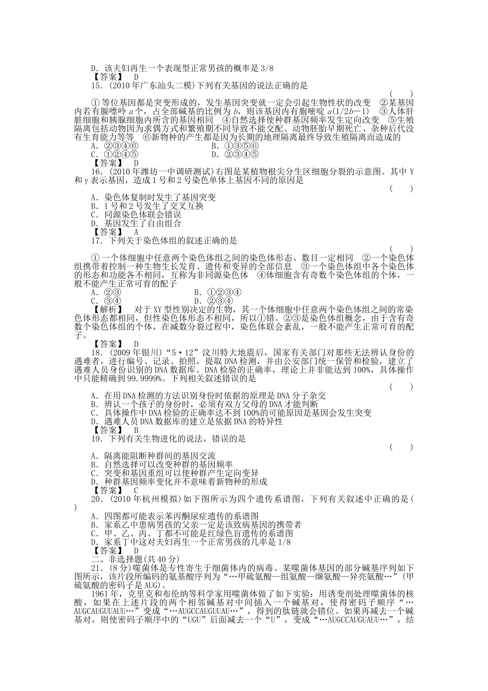 金版新学案2011高三生物一轮 第七章 单元综合测试 必修7 _第3页