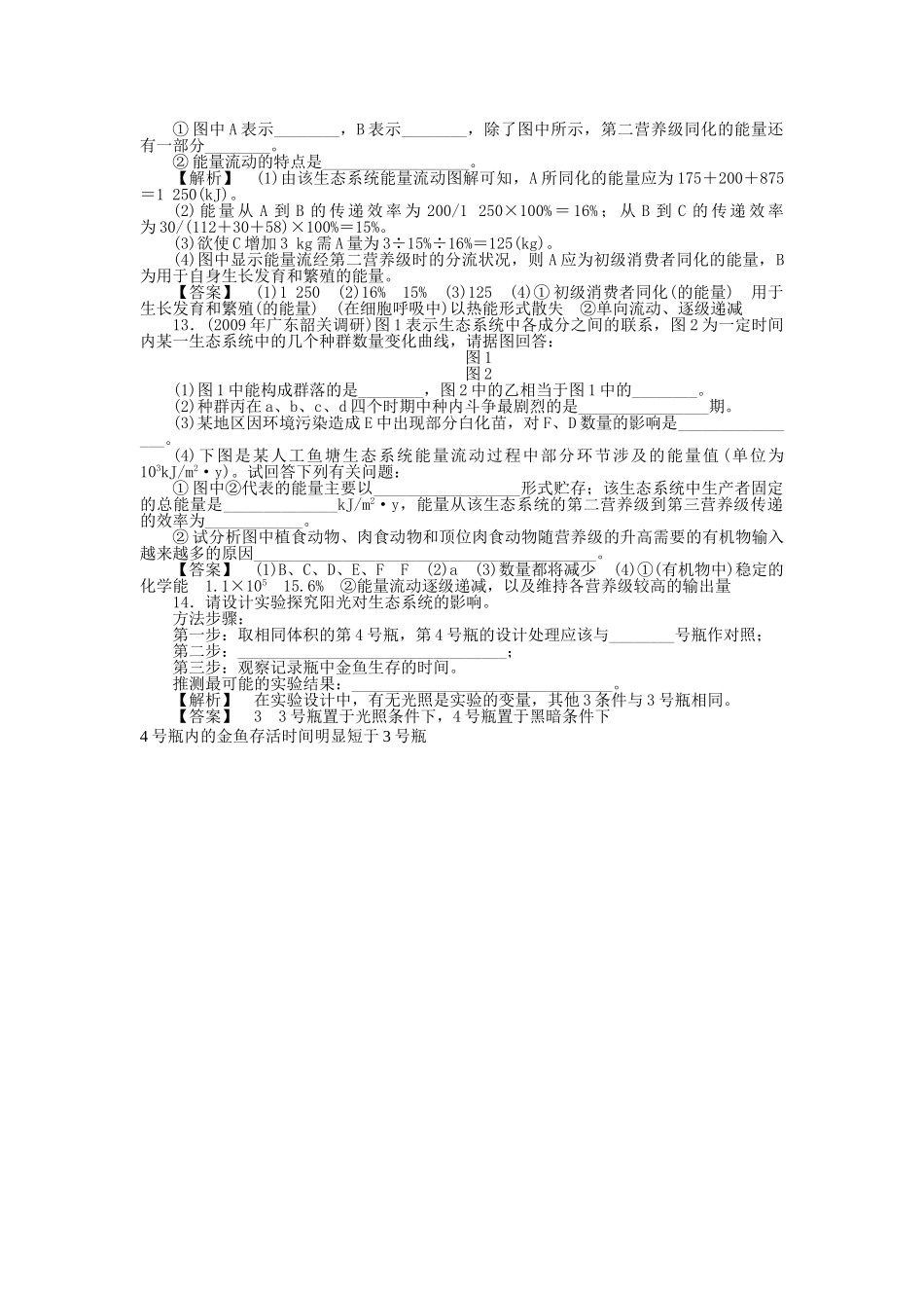金版新学案2011高三生物一轮 第4课时测试卷 必修8 _第3页