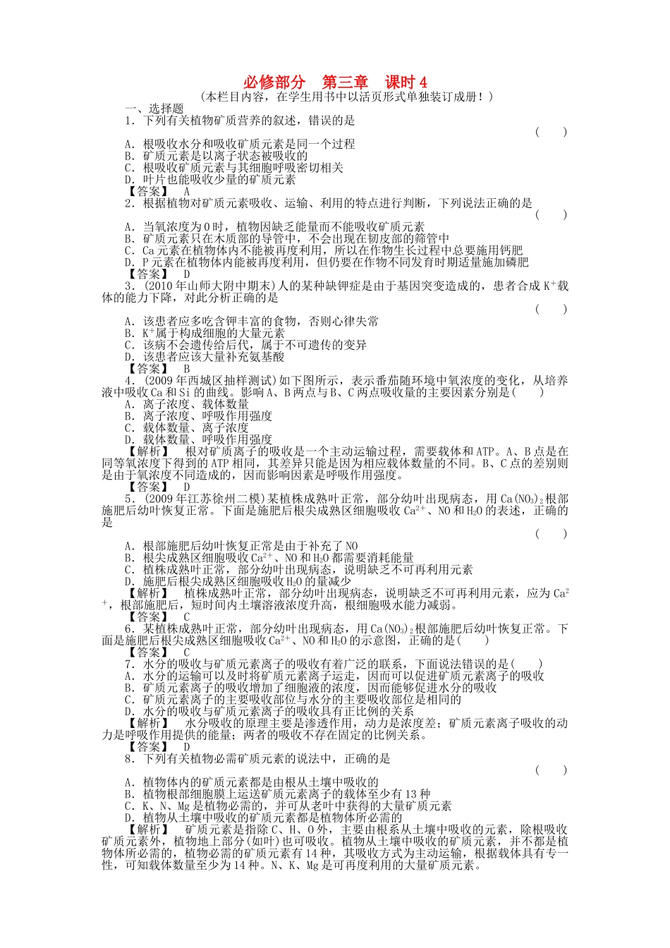 金版新学案2011高三生物一轮 第4课时测试卷 必修3 _第1页
