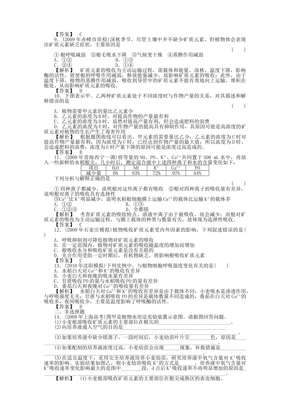 金版新学案2011高三生物一轮 第4课时测试卷 必修3 _第2页