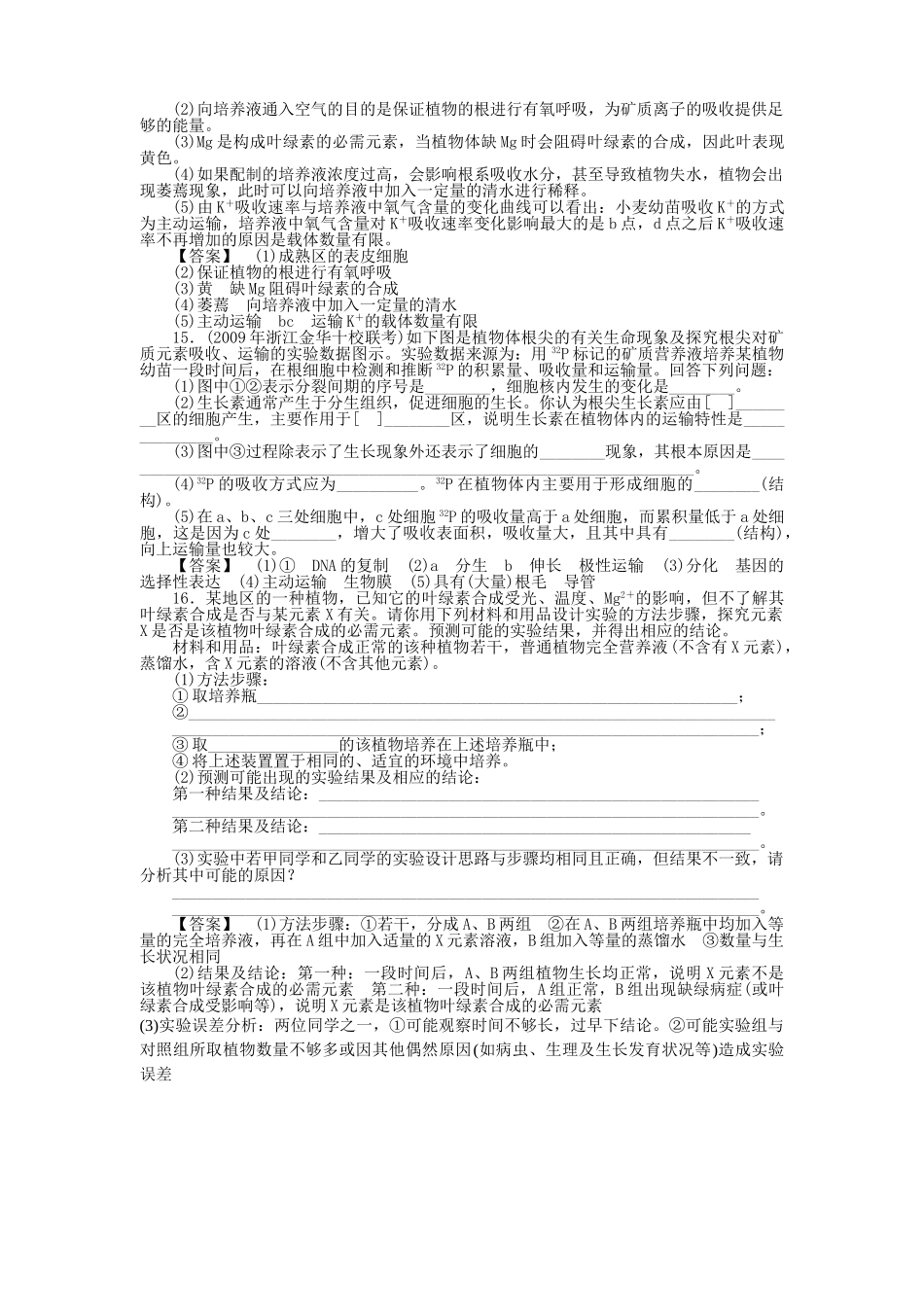 金版新学案2011高三生物一轮 第4课时测试卷 必修3 _第3页