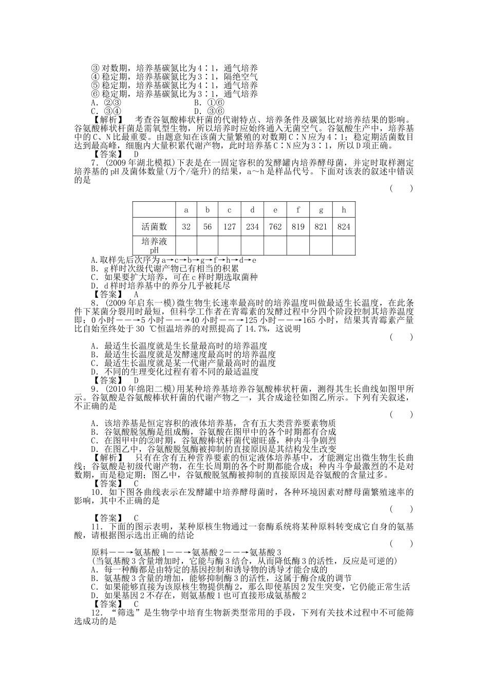 金版新学案2011高三生物一轮 第3课时测试卷 选修5 _第2页