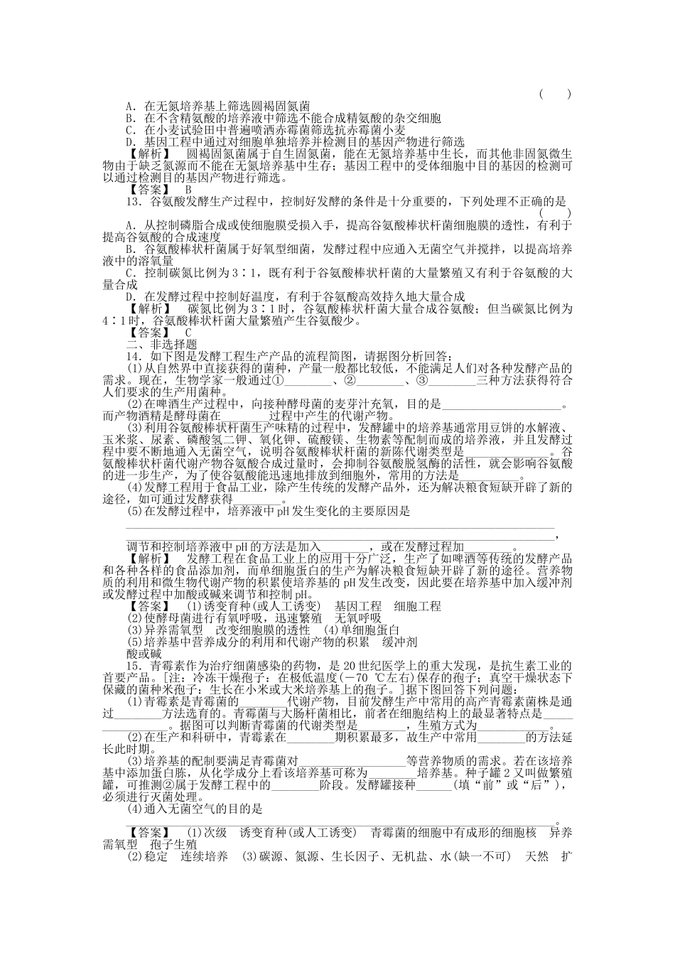 金版新学案2011高三生物一轮 第3课时测试卷 选修5 _第3页