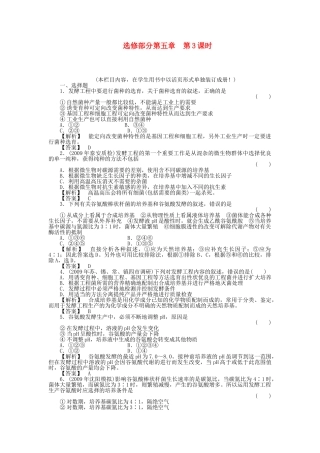 金版新学案2011高三生物一轮 第3课时测试卷 选修5 